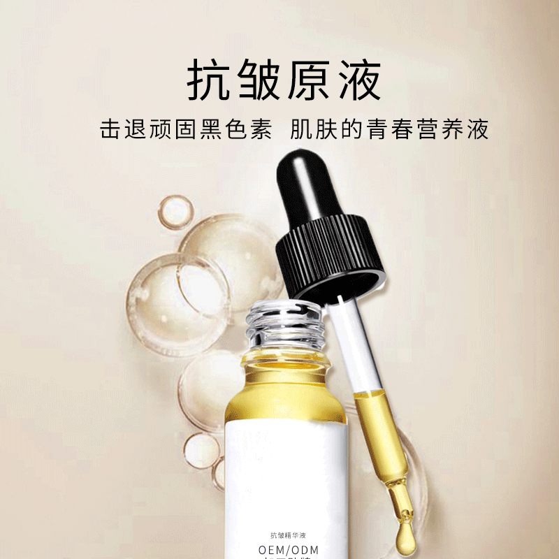 东莞市_广州化妆品厂定制加工贴牌——抗皱抗初老精华液OEM