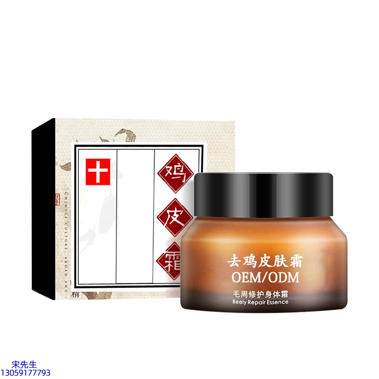 东莞市_去鸡皮肤毛刺毛角周滋润修复保湿身体霜