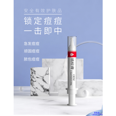 东莞市_祛痘膏OEM 男女青春痘祛痘膏祛痘印 痘印修复