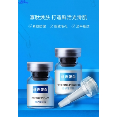 东莞市_纤连蛋白冻干粉