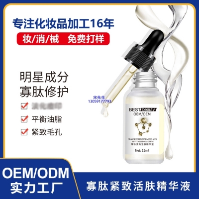 东莞市_寡肽精华液OEM ODM代加工