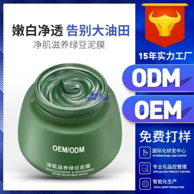 东莞市_泥膜深层清洁补水保湿绿豆泥膜 泥膜oem/OEM加工贴牌