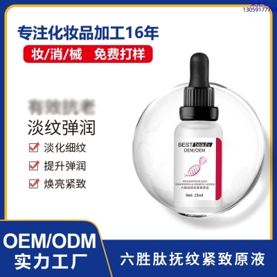 东莞市_六胜肽抚纹紧致原液OEM ODM代加工