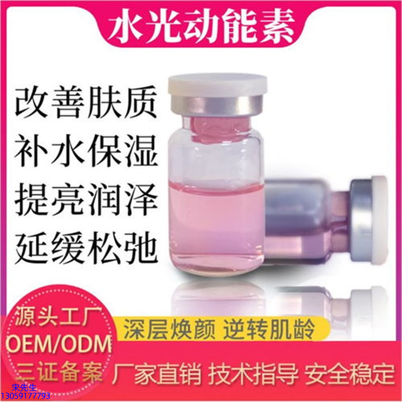 东莞市_水光动能素美白