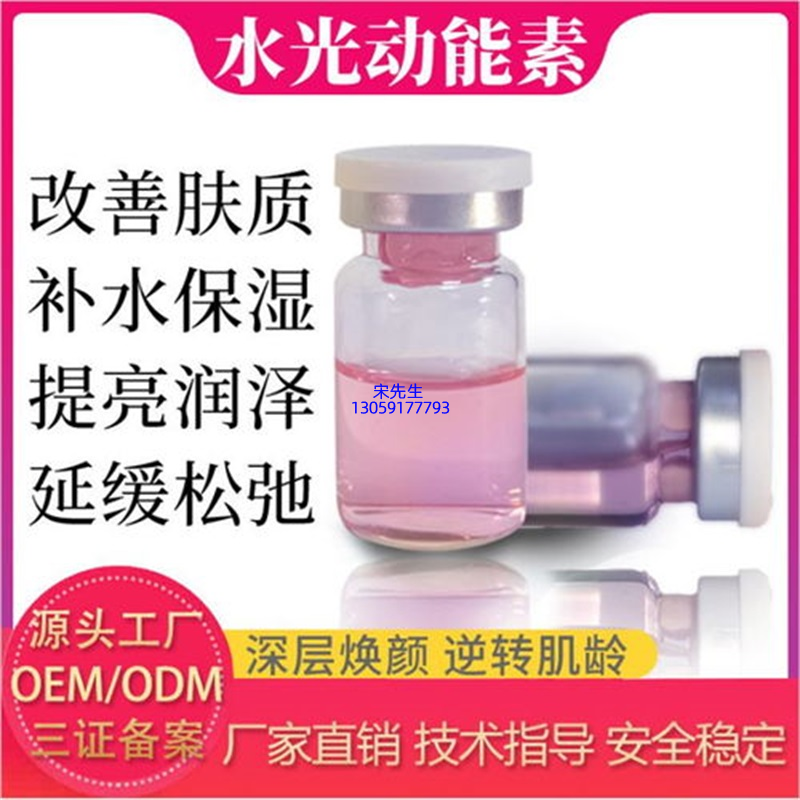 东莞市_水光动能素精华原液代加工