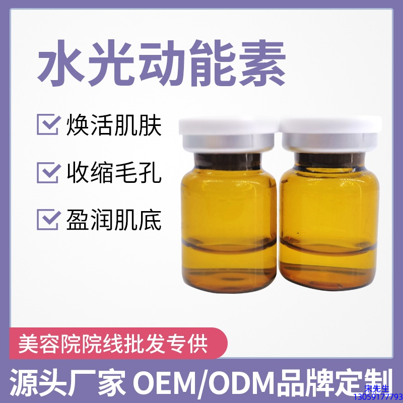 东莞市_水光动能素精华原液后注意事项有哪些