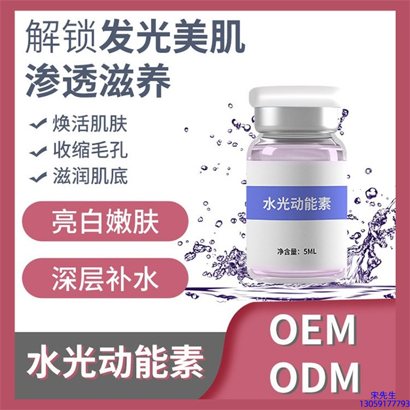 东莞市_水光动能素精华原液美白亮肤