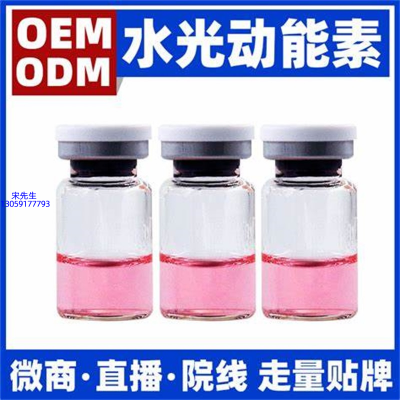 东莞市_水光动能素精华原液胶原蛋白
