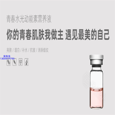 东莞市_水光动能素精华原液OEM定制