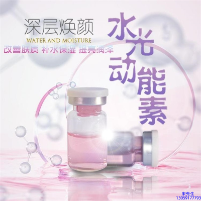 东莞市_水光动能素OEM定制
